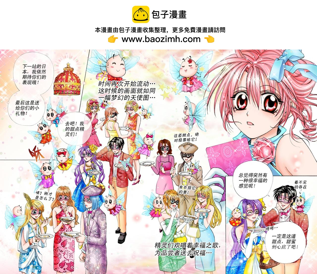《甜心天使》第19话 优胜 第3页