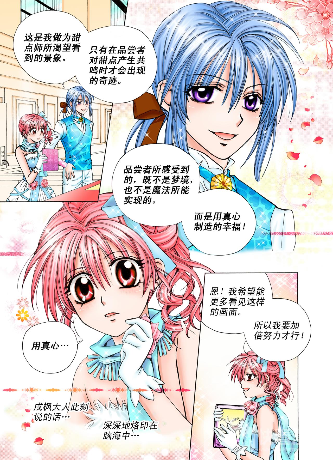《甜心天使》第19话 优胜 第4页