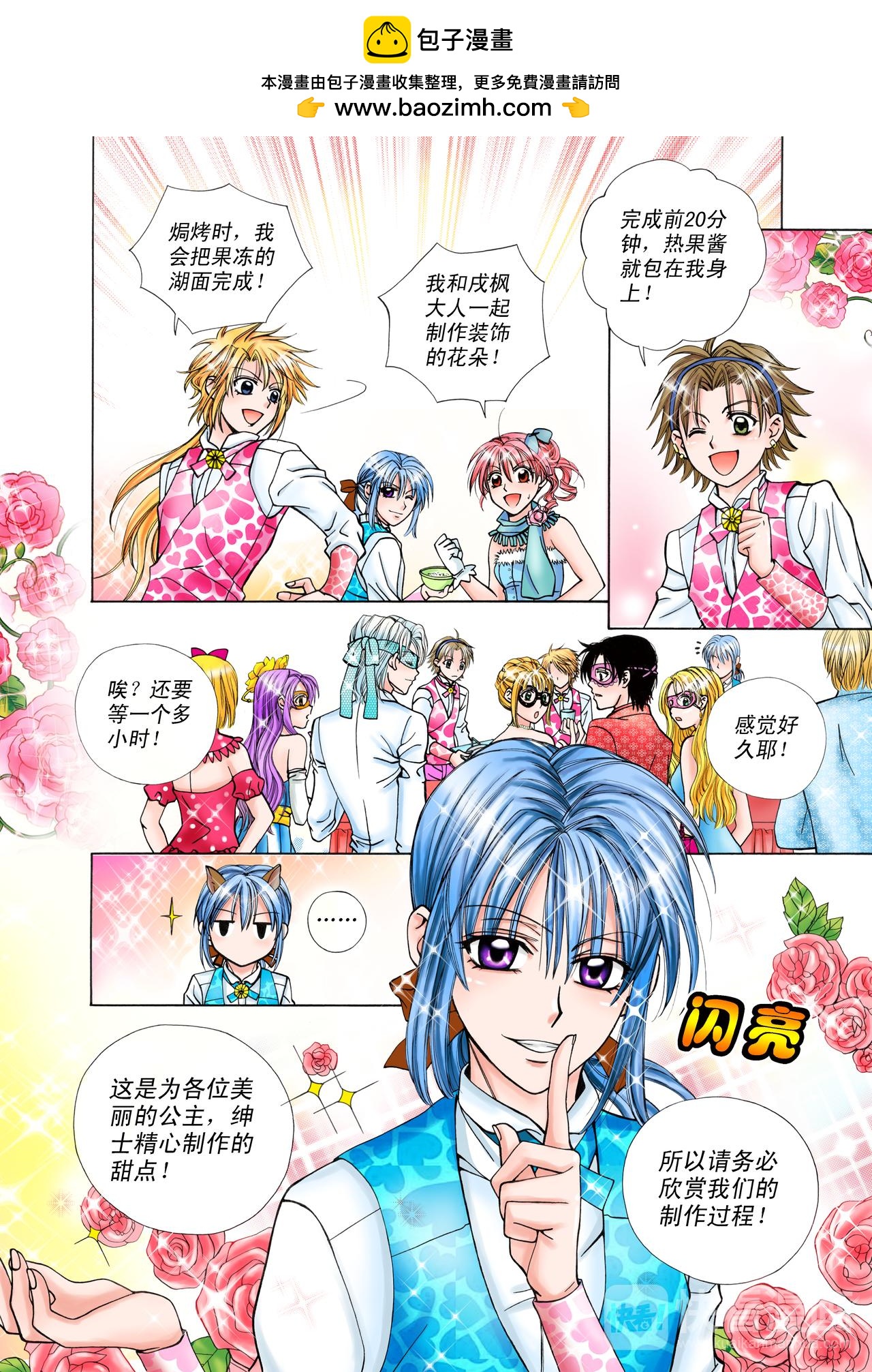 《甜心天使》第17话 梦想 第14页