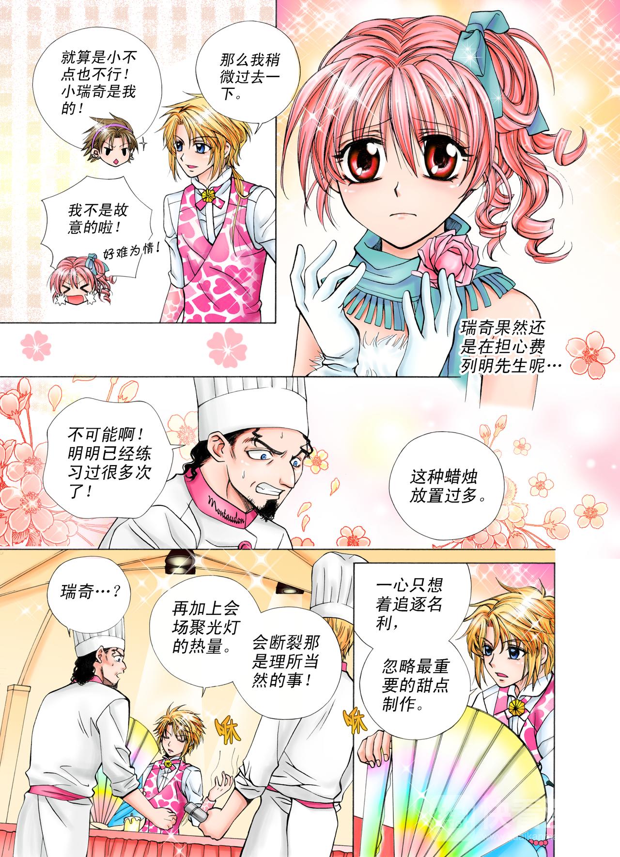 《甜心天使》第17话 梦想 第5页
