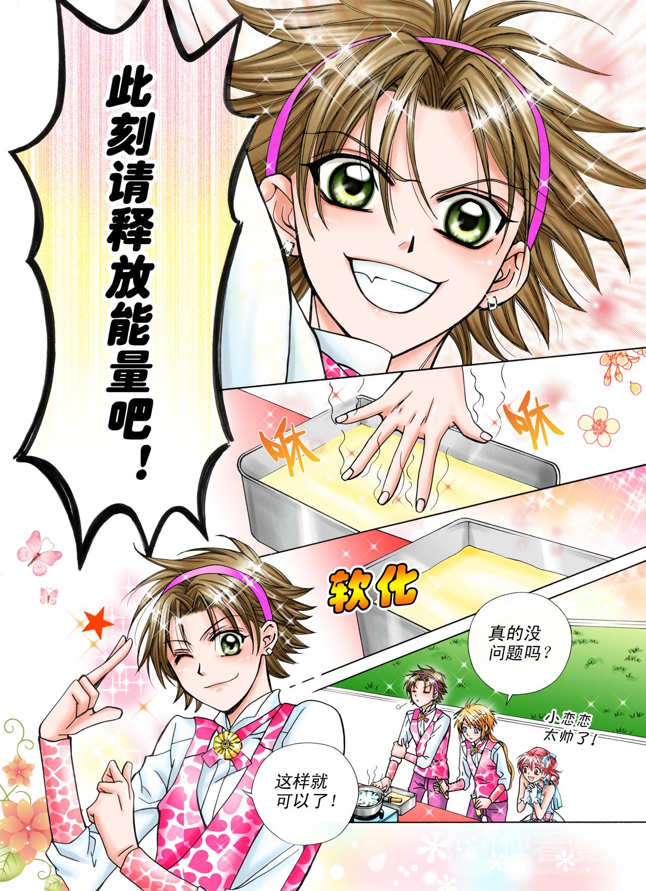 《甜心天使》第18话 白天鹅 第5页