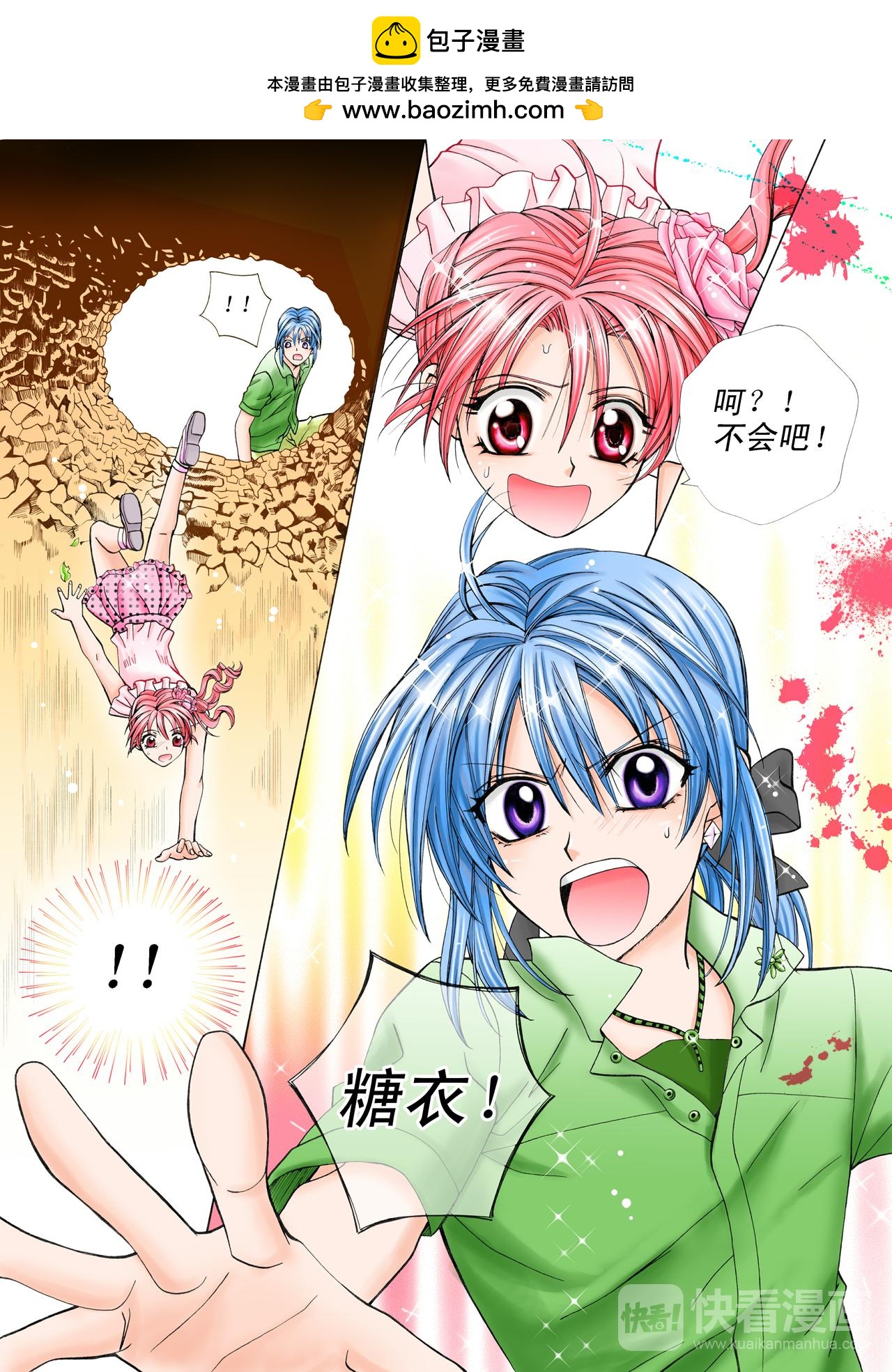 《甜心天使》第23话 我会一直保护你 第11页