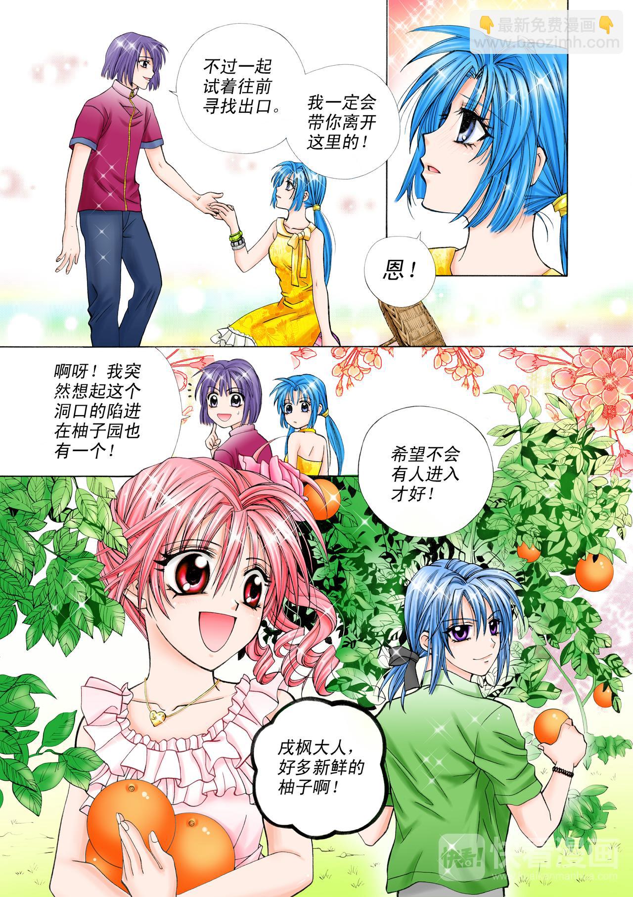《甜心天使》第23话 我会一直保护你 第3页