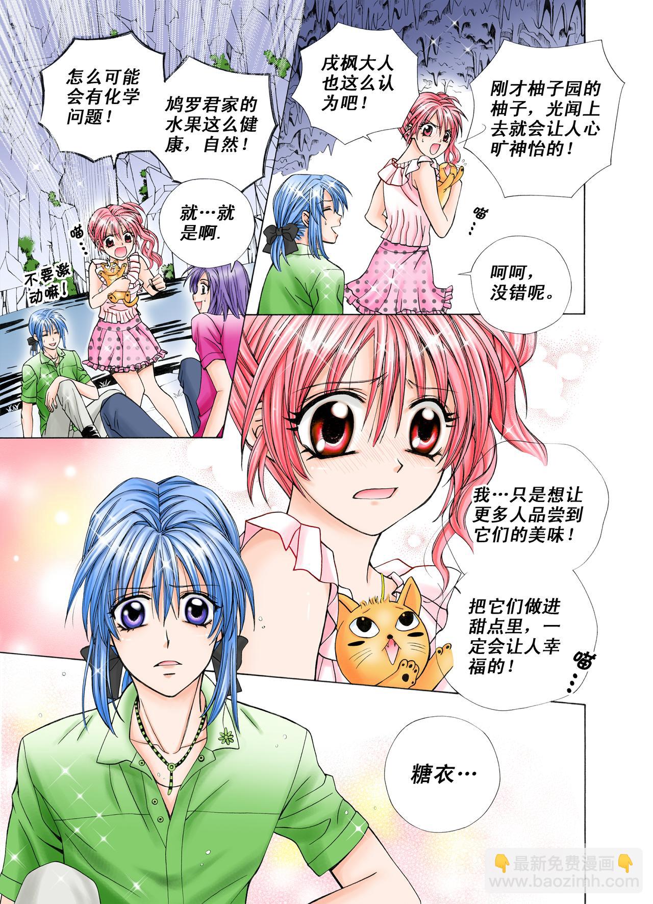 《甜心天使》第24话 提起精神来！ 第5页