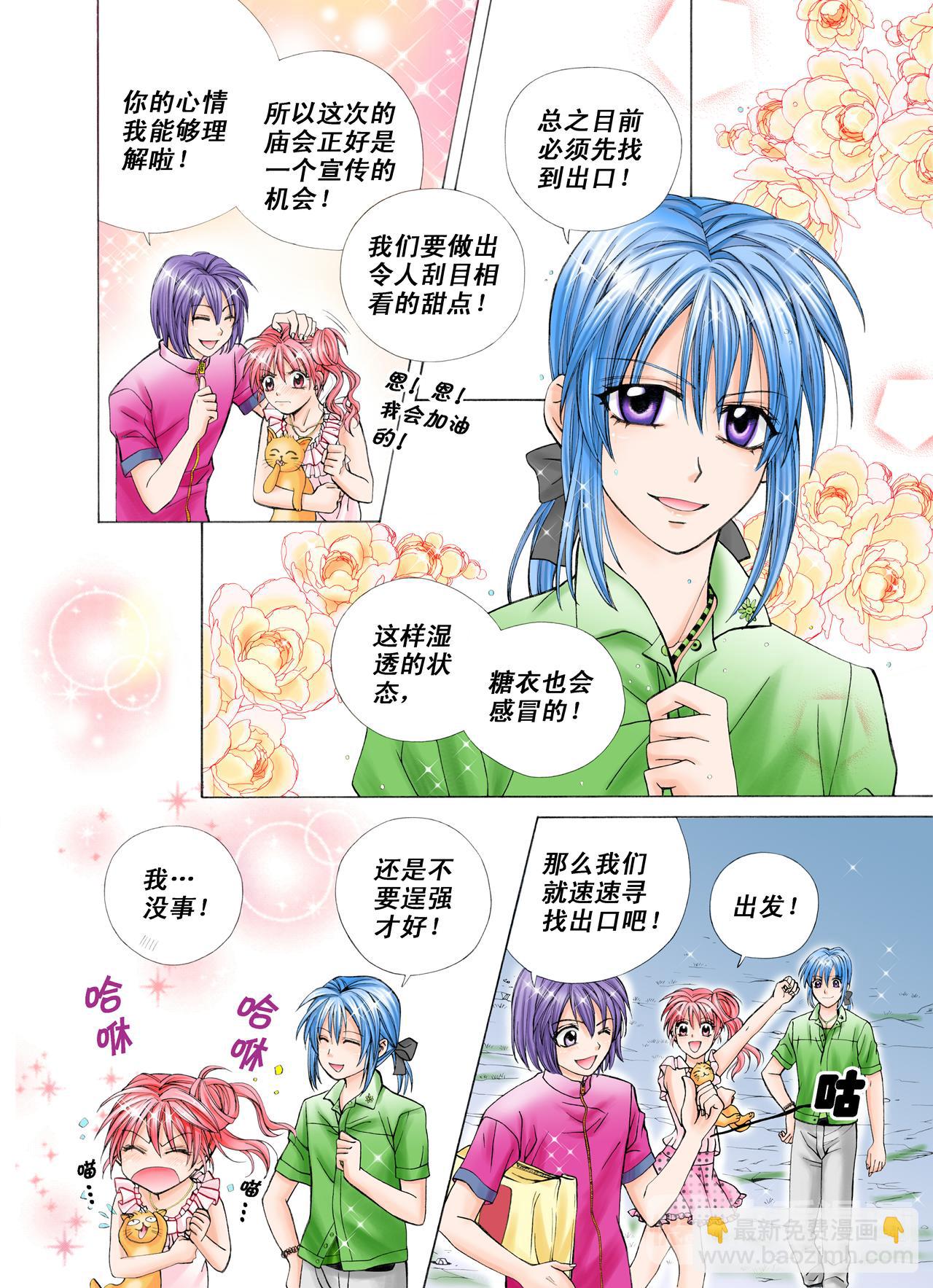 《甜心天使》第24话 提起精神来！ 第6页