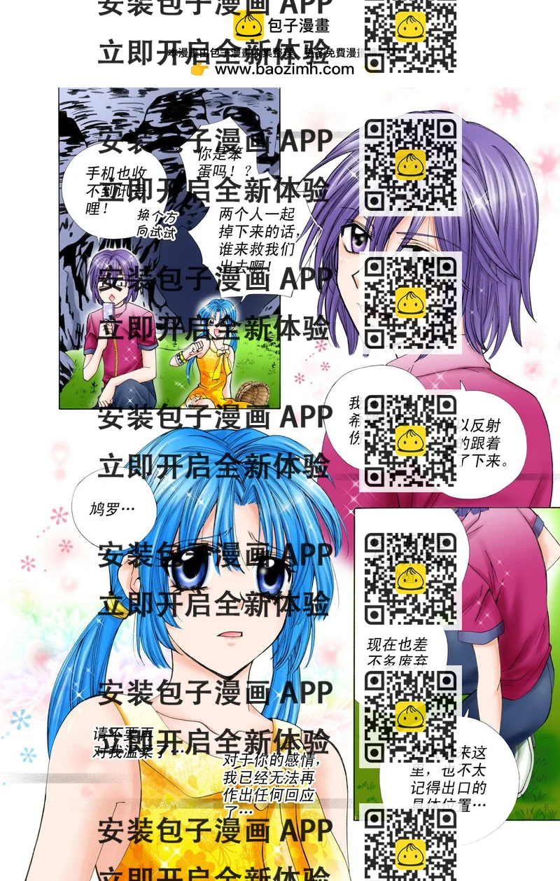 《甜心天使》第23话 我会一直保护你 第2页