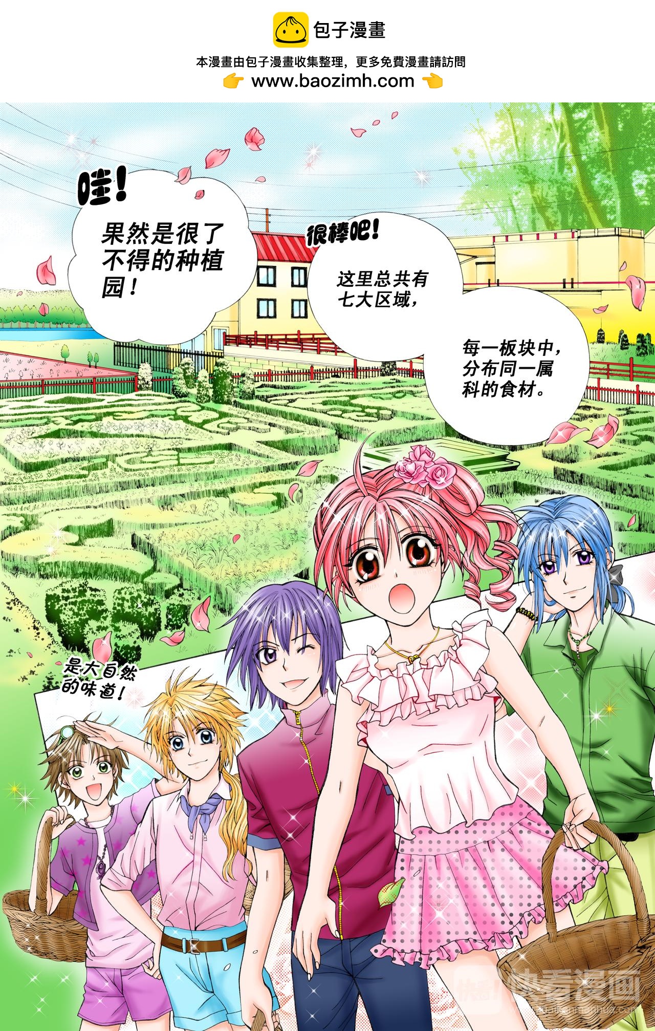 《甜心天使》第22话 种植园大冒险 第2页