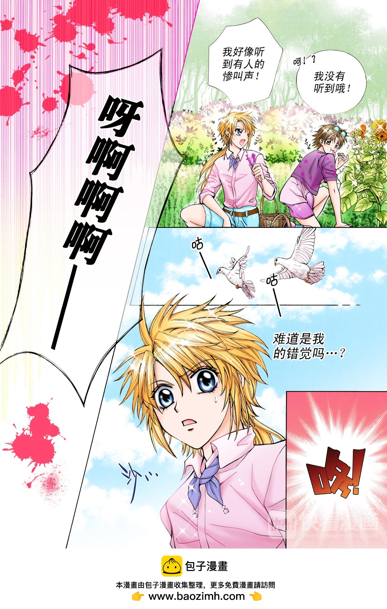《甜心天使》第22话 种植园大冒险 第12页