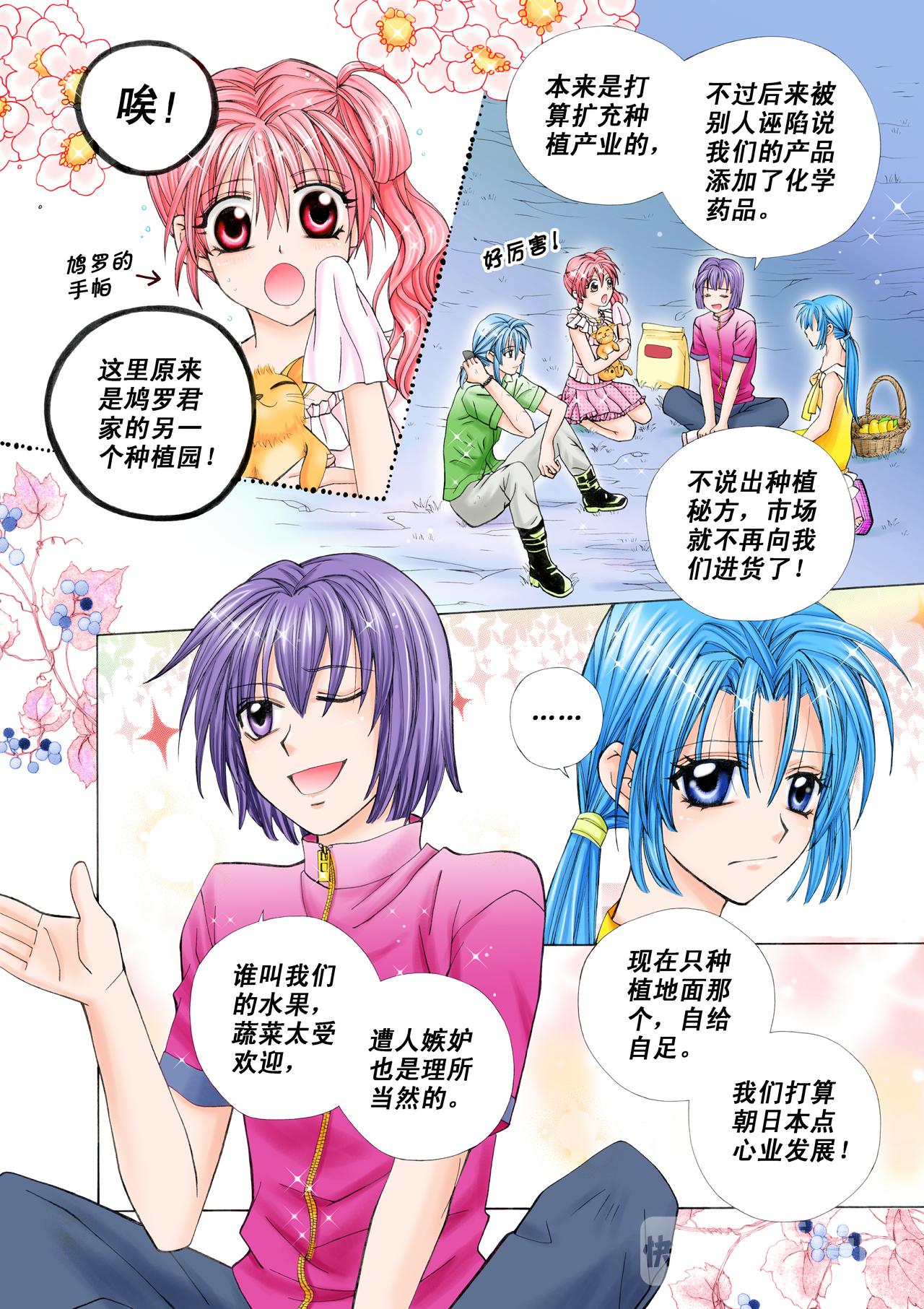 《甜心天使》第24话 提起精神来！ 第4页
