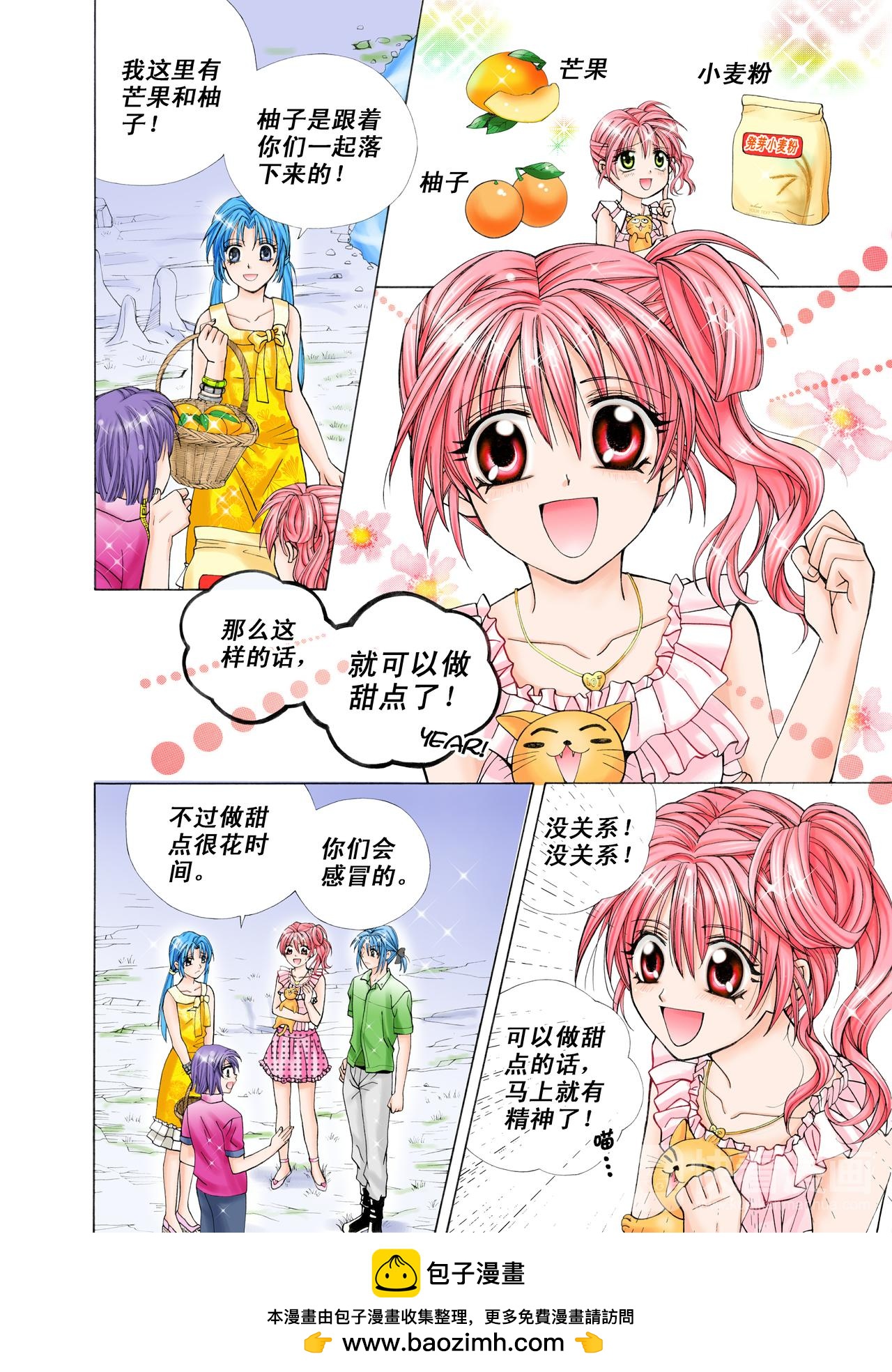 《甜心天使》第24话 提起精神来！ 第8页