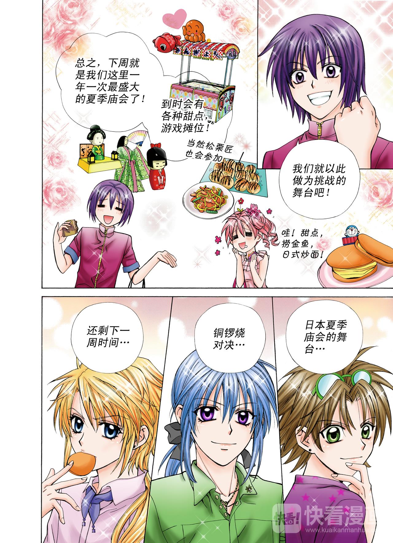 《甜心天使》第21话 你喜欢的味道？ 第5页