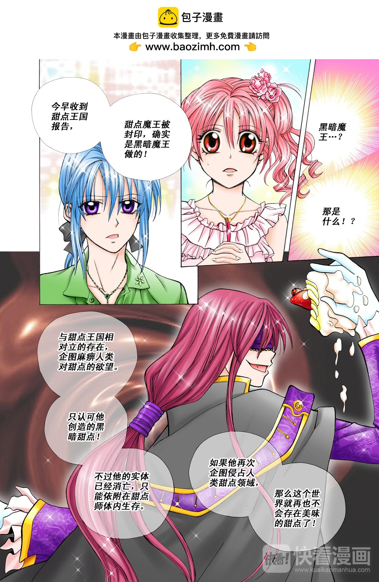 《甜心天使》第21话 你喜欢的味道？ 第9页