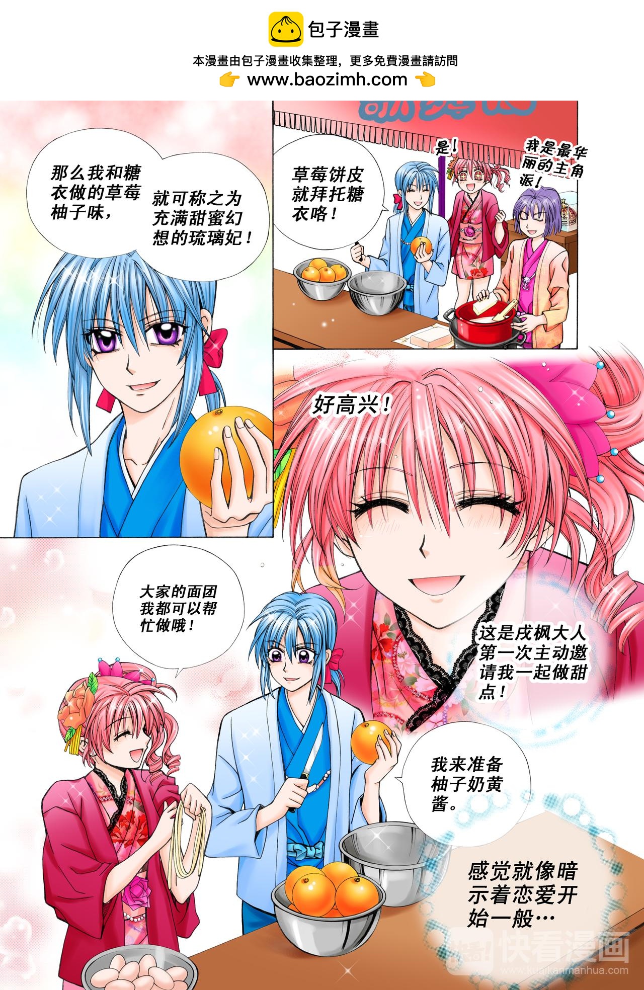 《甜心天使》第27话 充满爱意的庙会 第5页