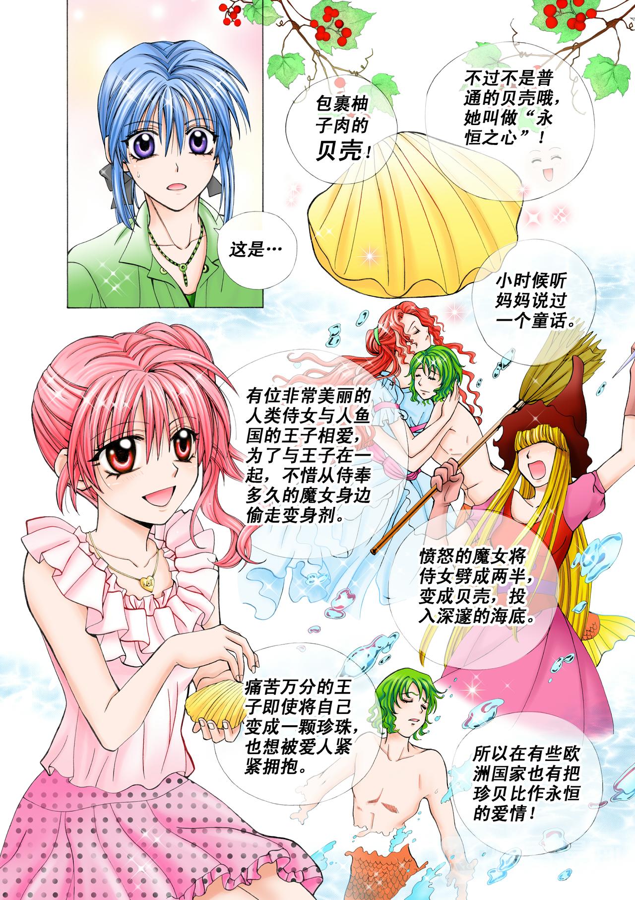 《甜心天使》第25话 拯救恋爱大作战！ 第16页