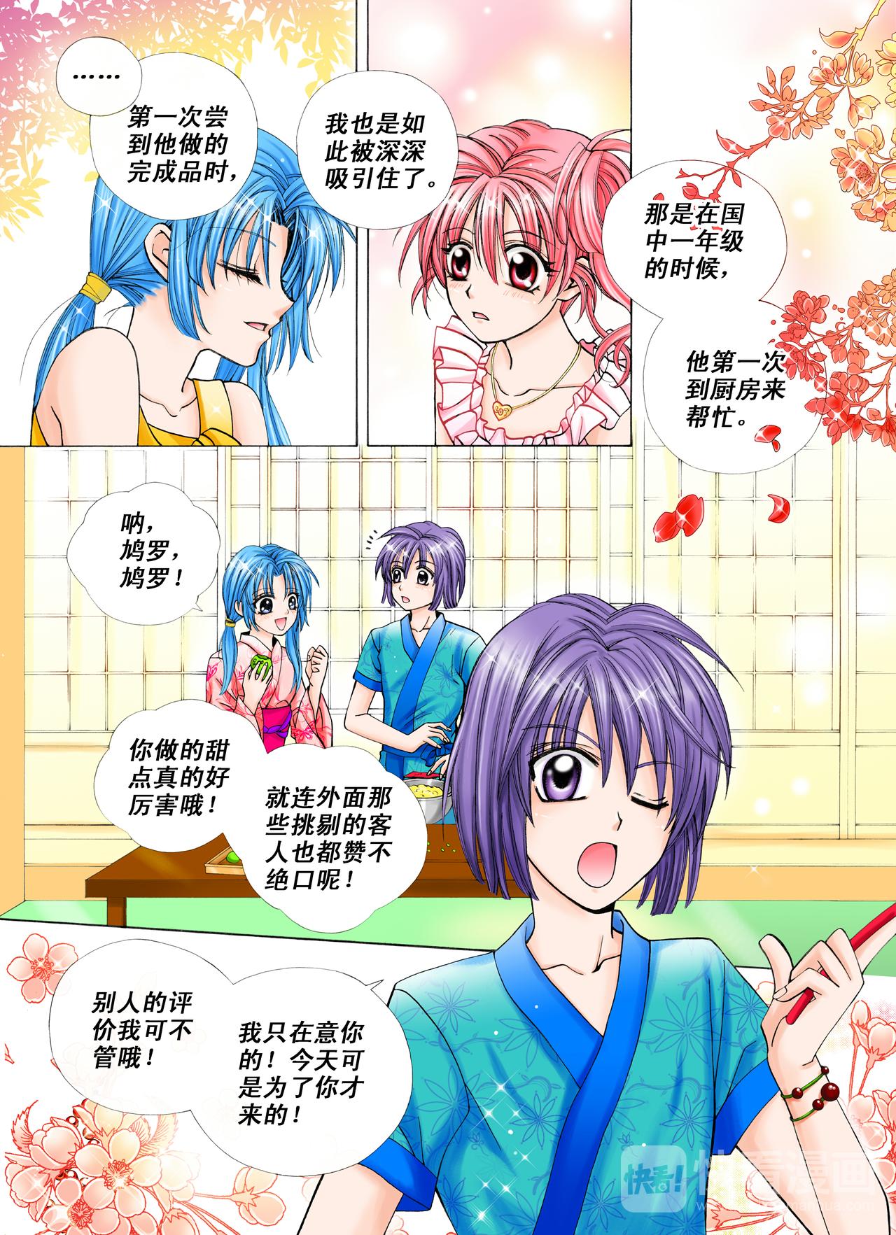 《甜心天使》第25话 拯救恋爱大作战！ 第7页