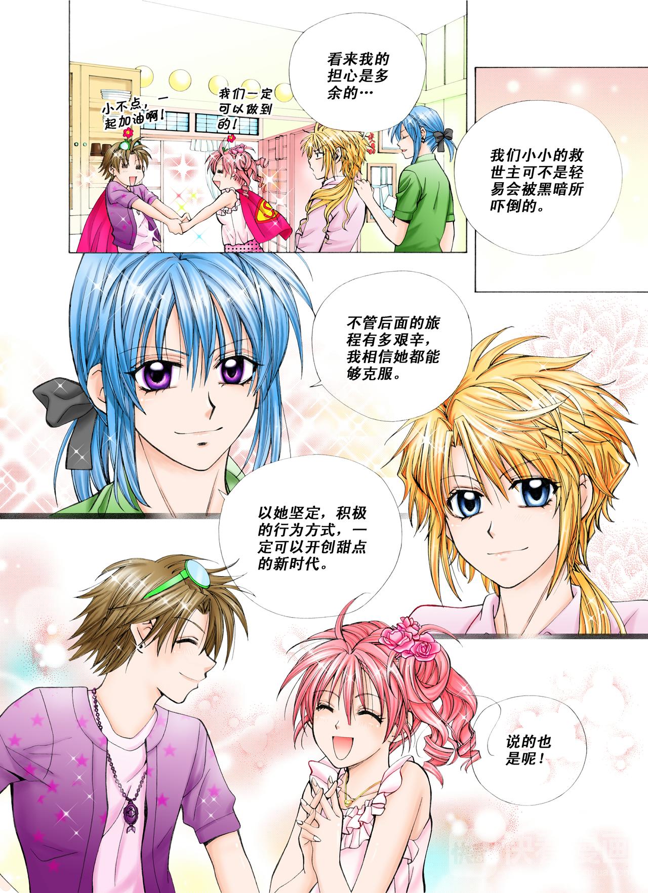 《甜心天使》第21话 你喜欢的味道？ 第11页
