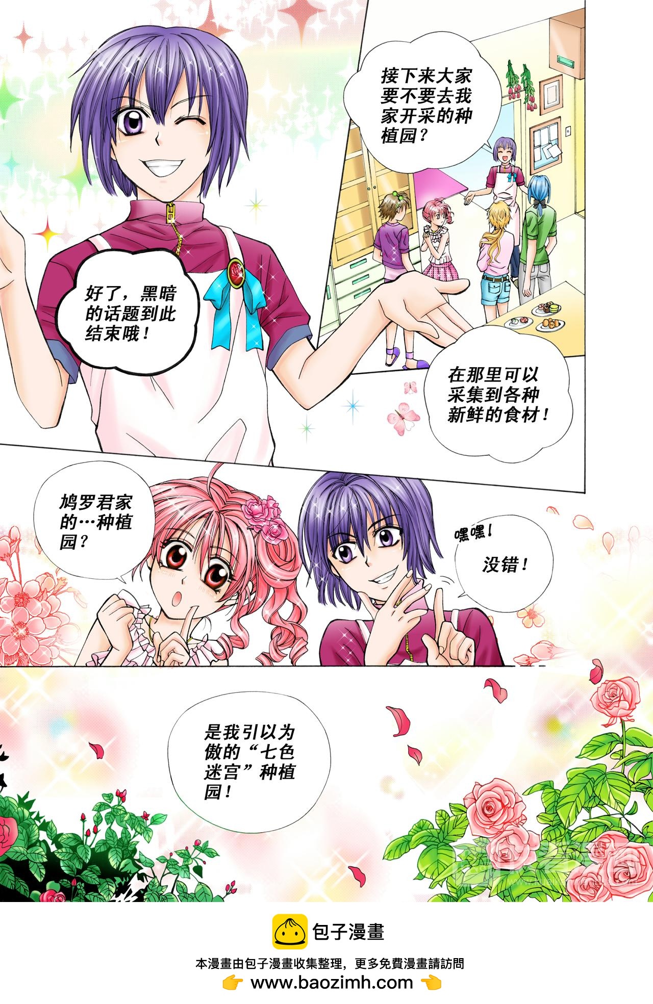 《甜心天使》第21话 你喜欢的味道？ 第12页