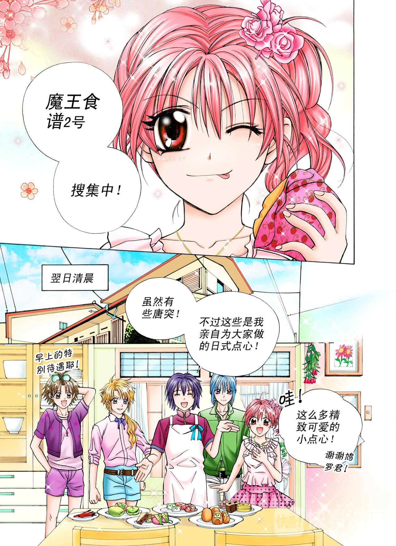《甜心天使》第21话 你喜欢的味道？ 第6页