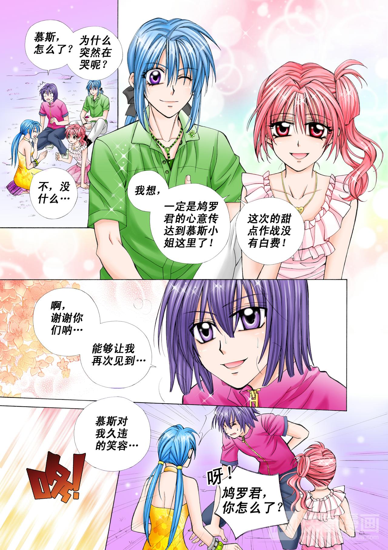 《甜心天使》第26话 我们的约定 第1页