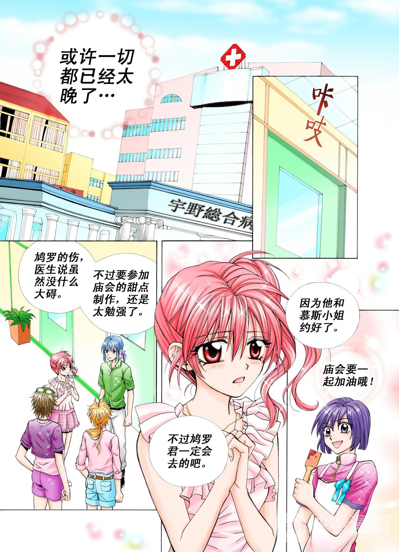 《甜心天使》第26话 我们的约定 第7页
