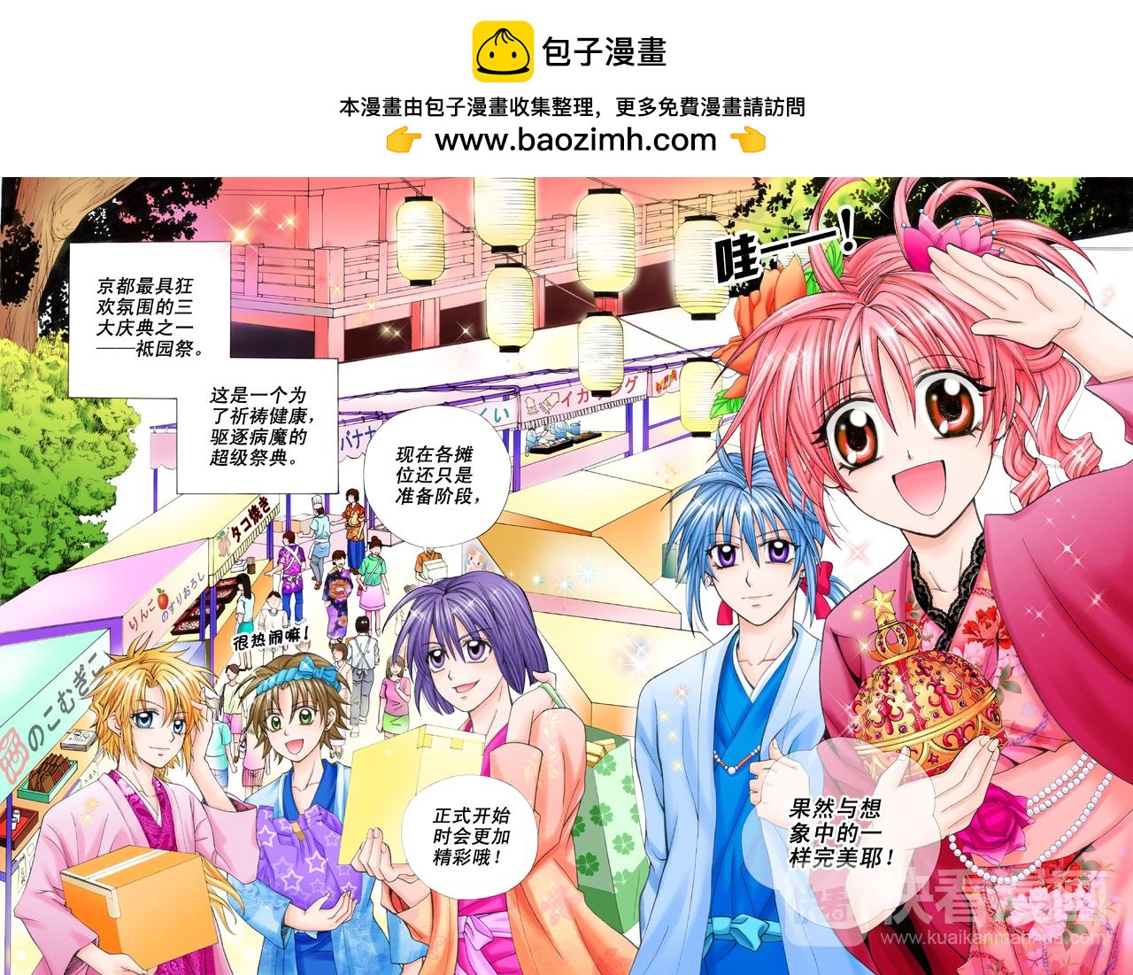 《甜心天使》第27话 充满爱意的庙会 第2页