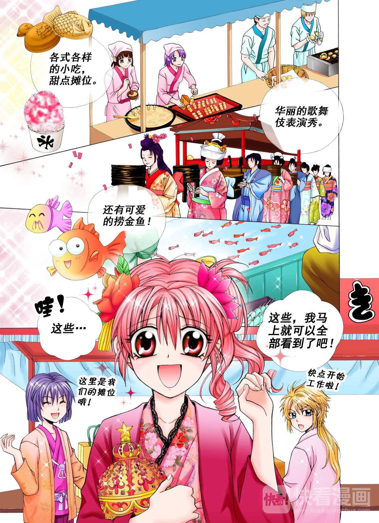 《甜心天使》第27话 充满爱意的庙会 第3页