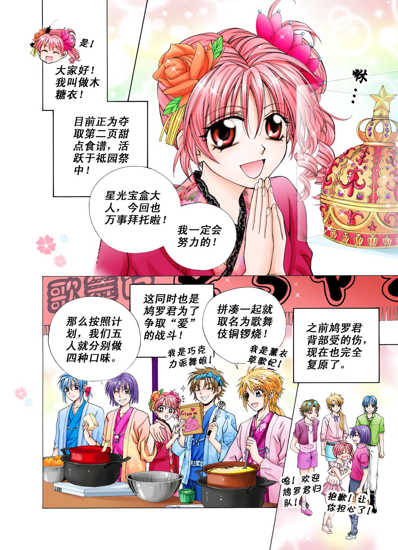 《甜心天使》第27话 充满爱意的庙会 第4页