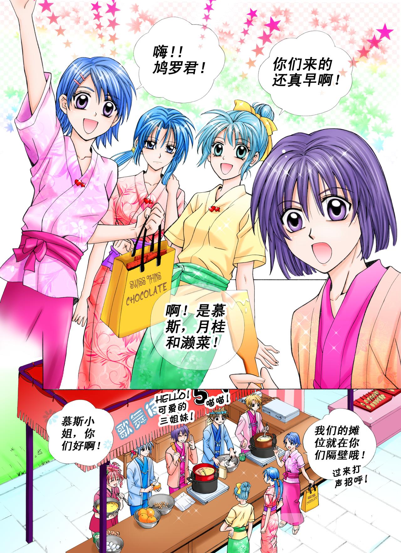 《甜心天使》第27话 充满爱意的庙会 第6页