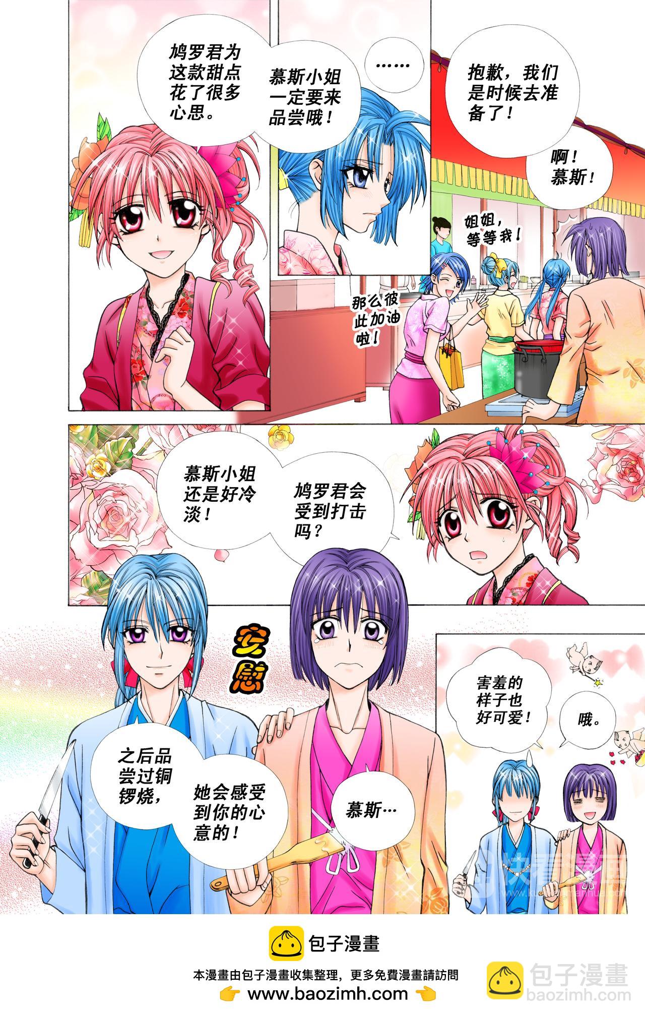 《甜心天使》第27话 充满爱意的庙会 第8页