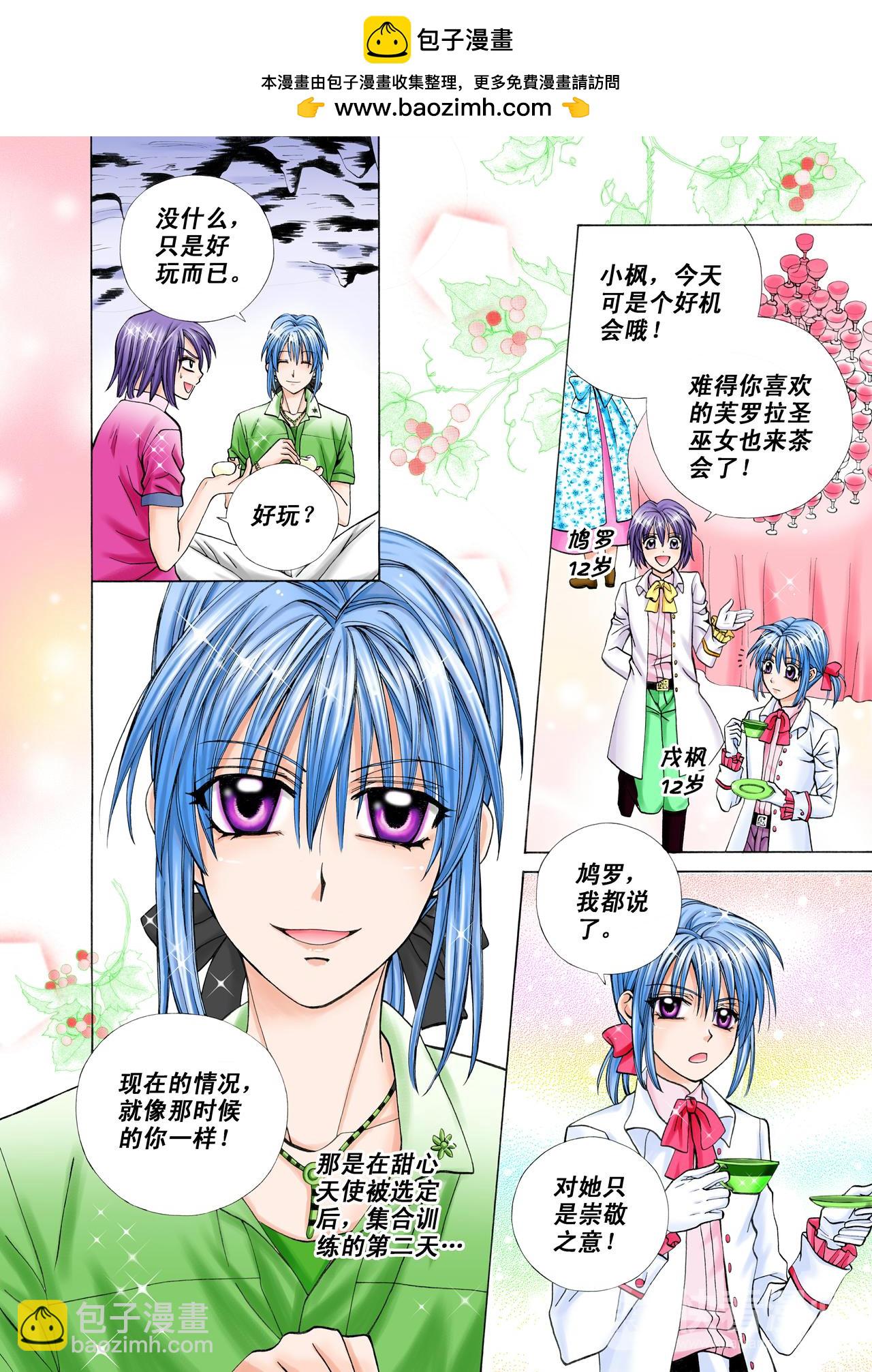 《甜心天使》第25话 拯救恋爱大作战！ 第10页