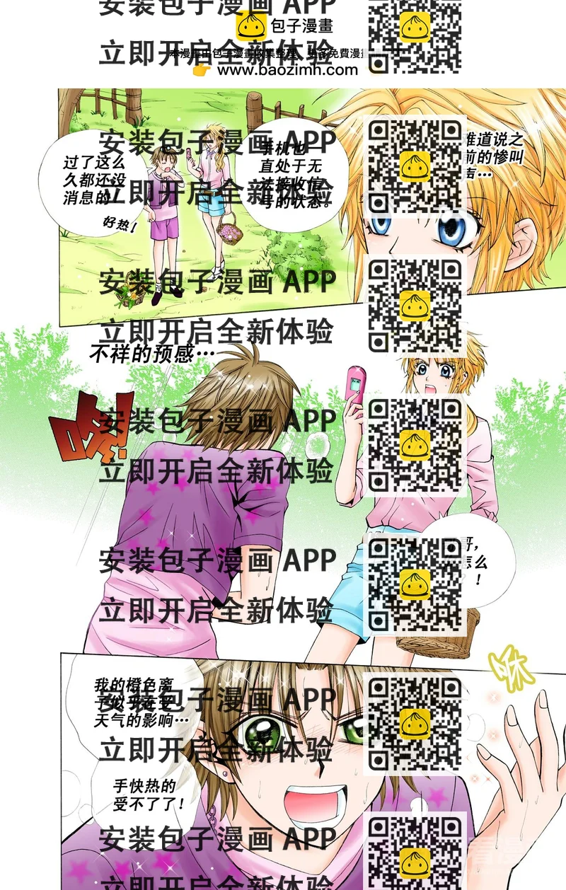 《甜心天使》第25话 拯救恋爱大作战！ 第2页