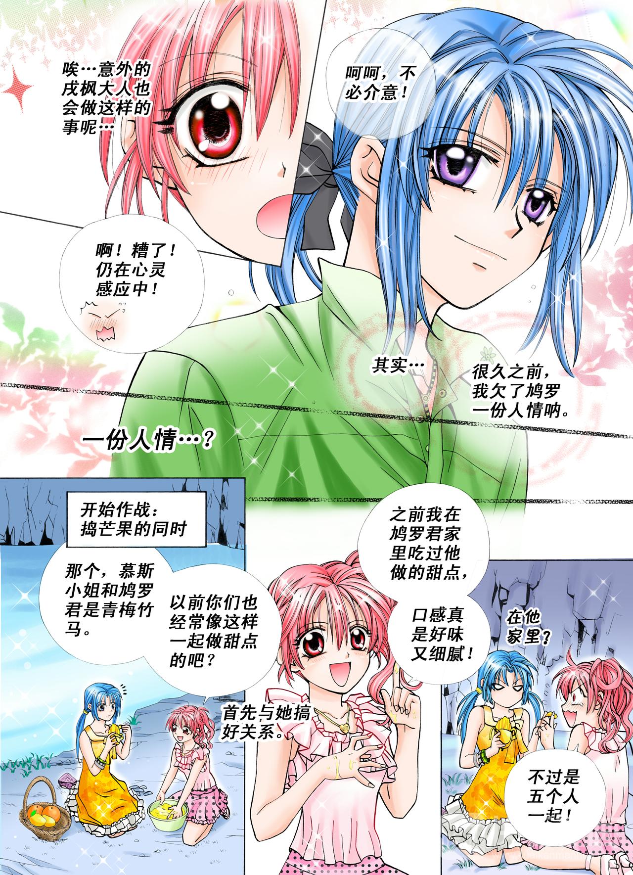 《甜心天使》第25话 拯救恋爱大作战！ 第6页