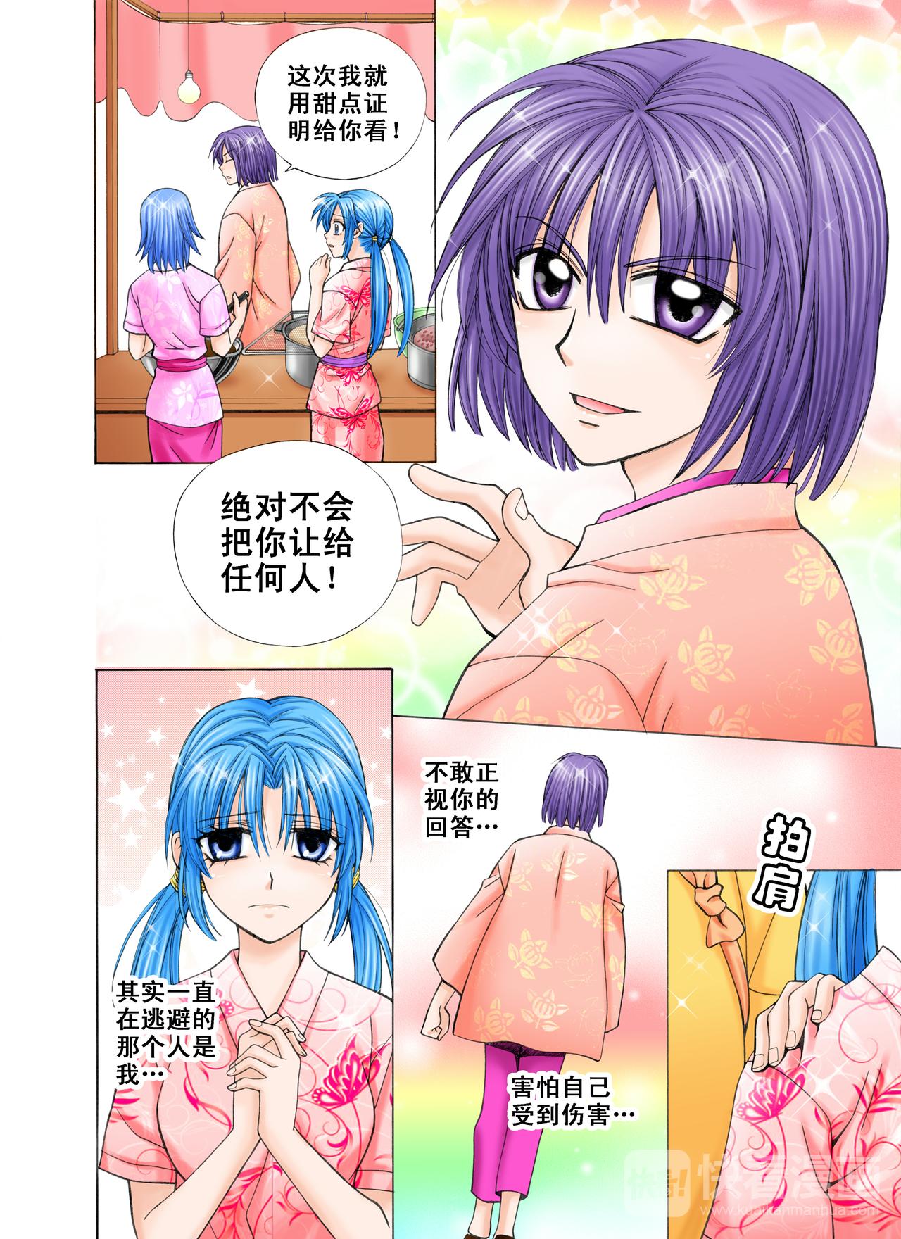 《甜心天使》第31话 不曾放弃过！ 第12页
