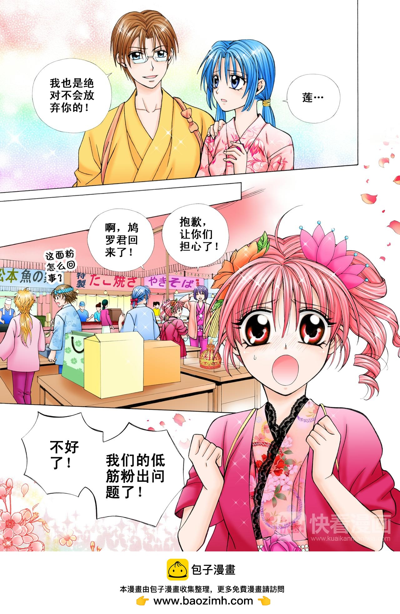 《甜心天使》第31话 不曾放弃过！ 第13页