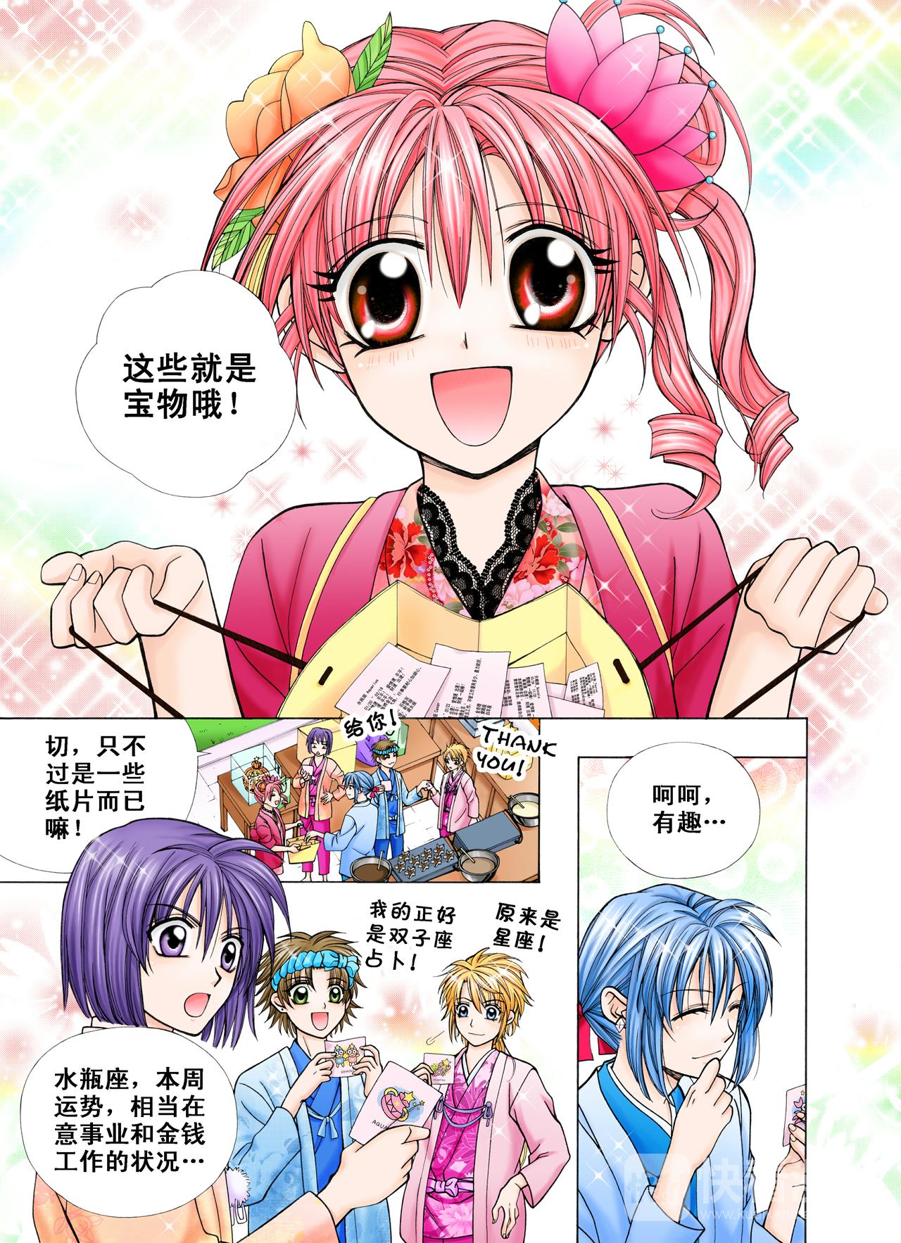 《甜心天使》第31话 不曾放弃过！ 第1页