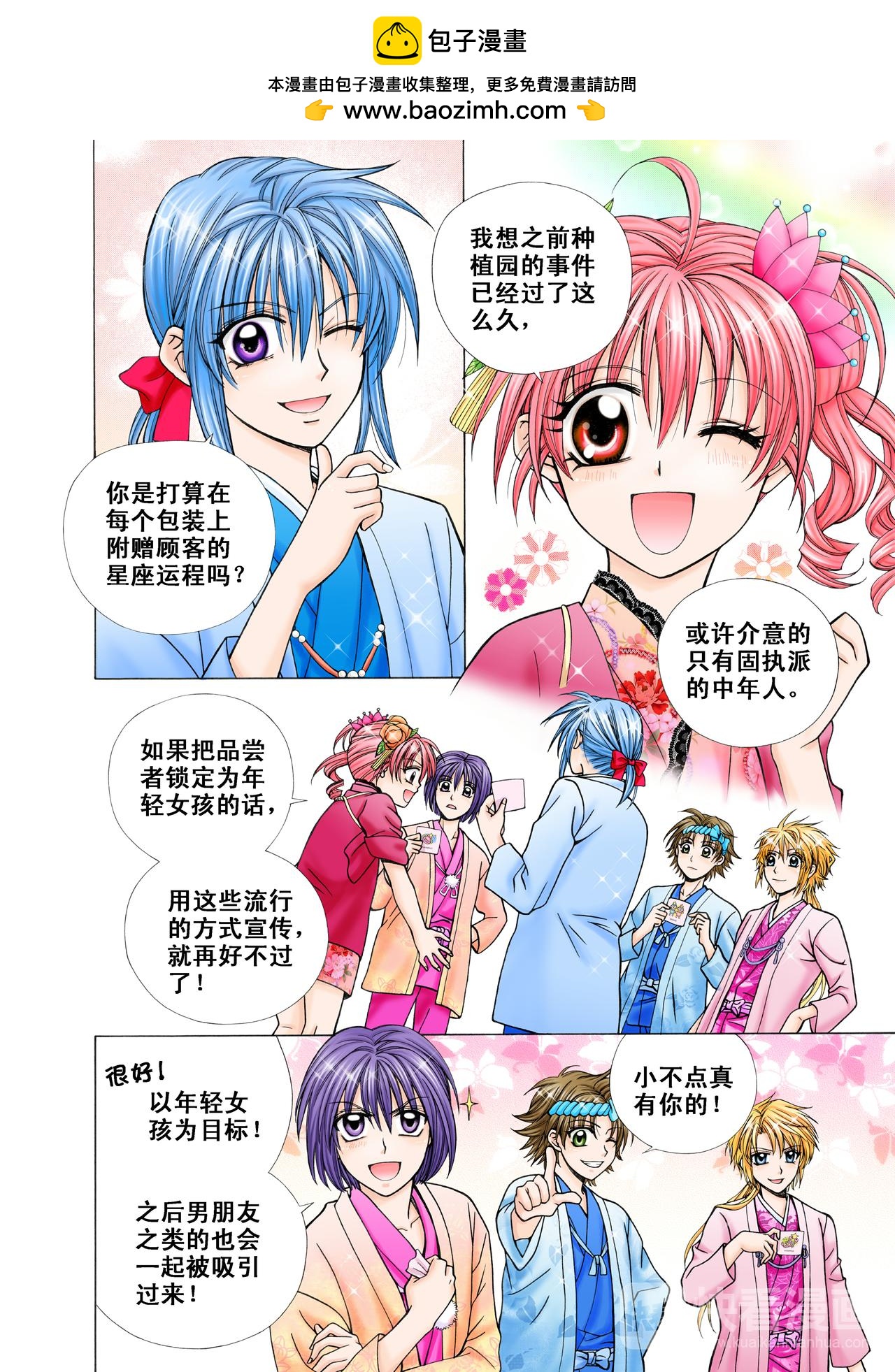《甜心天使》第31话 不曾放弃过！ 第2页