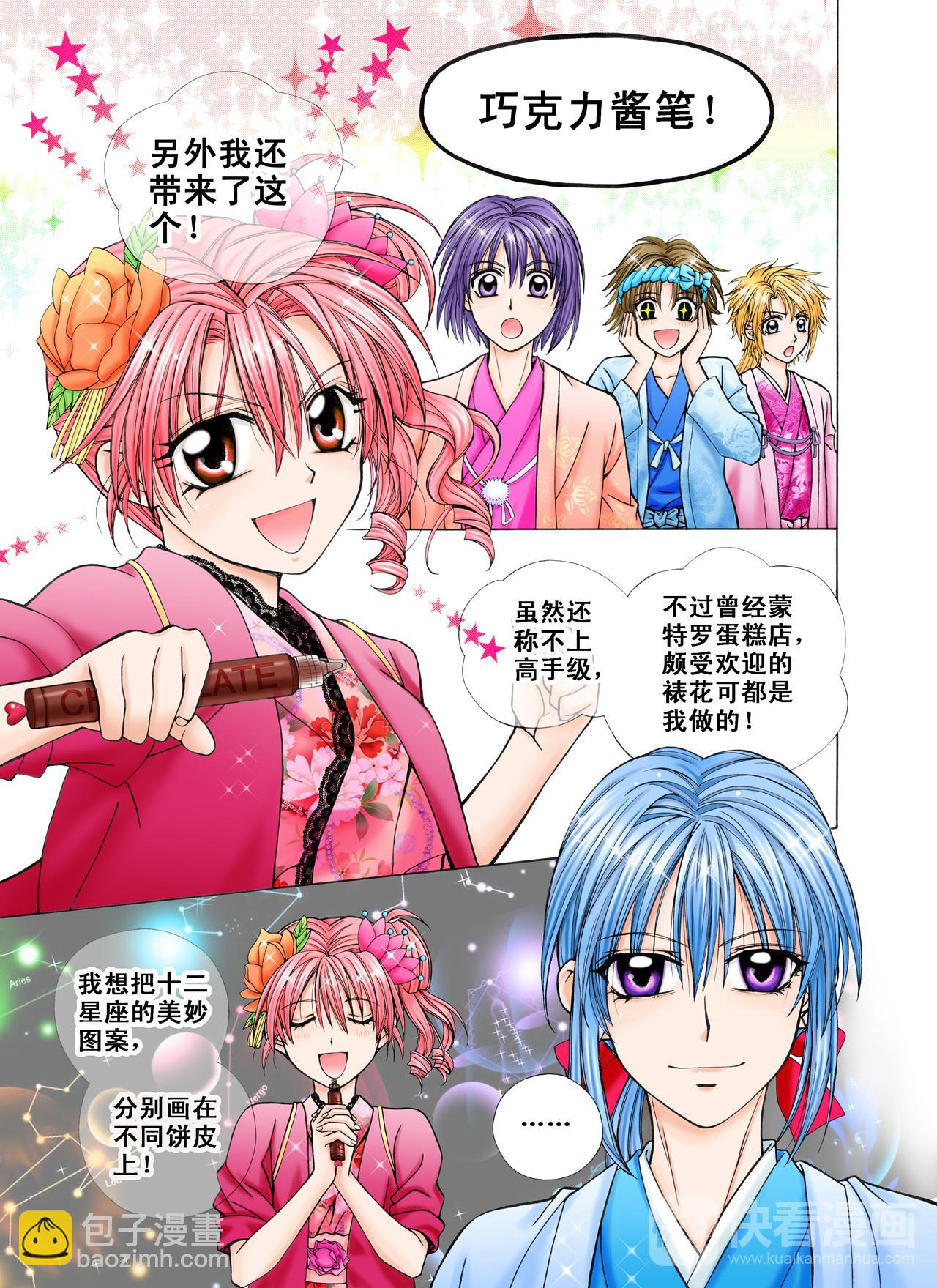 《甜心天使》第31话 不曾放弃过！ 第3页
