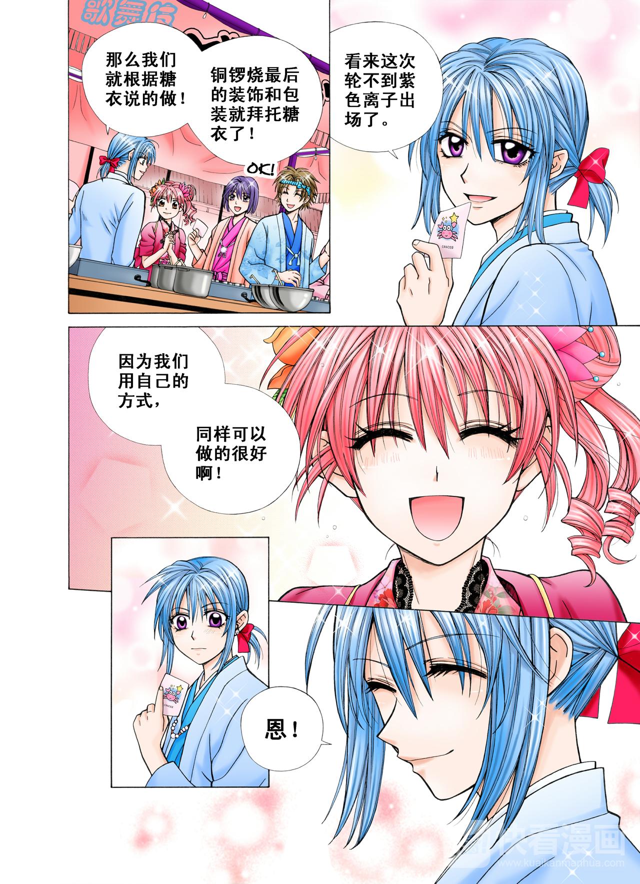 《甜心天使》第31话 不曾放弃过！ 第4页