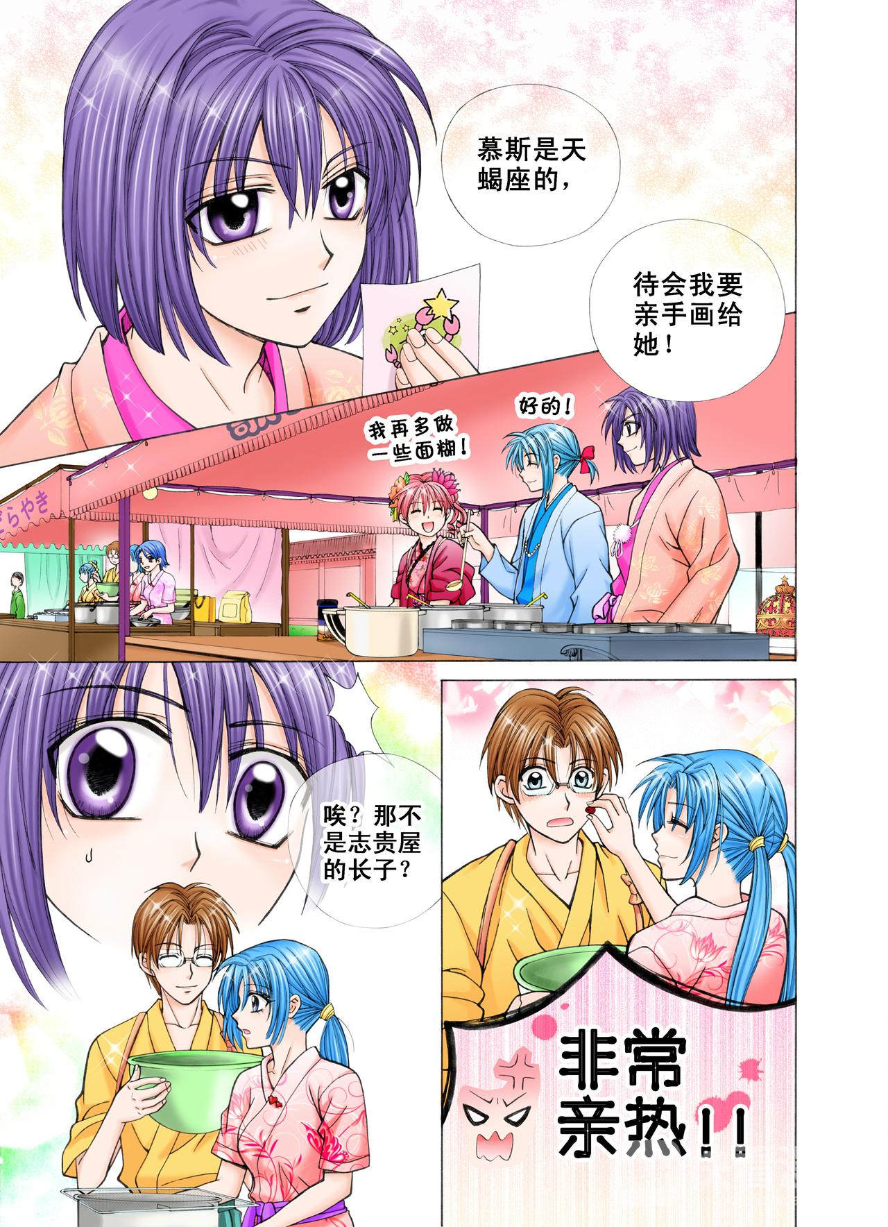 《甜心天使》第31话 不曾放弃过！ 第5页