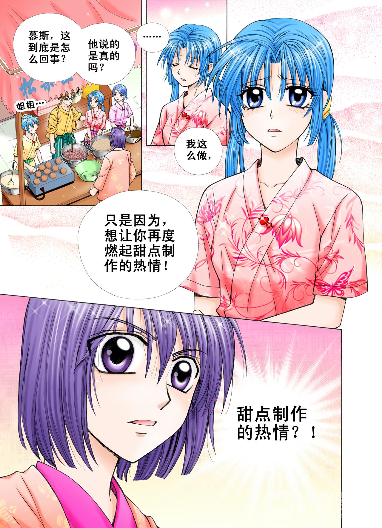 《甜心天使》第31话 不曾放弃过！ 第9页