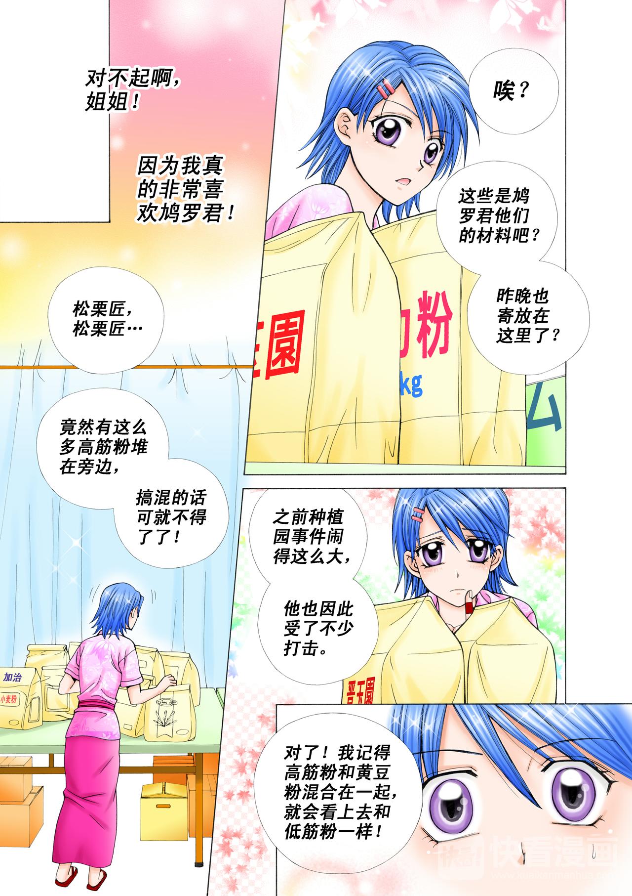 《甜心天使》第29话 相同的想法 第3页