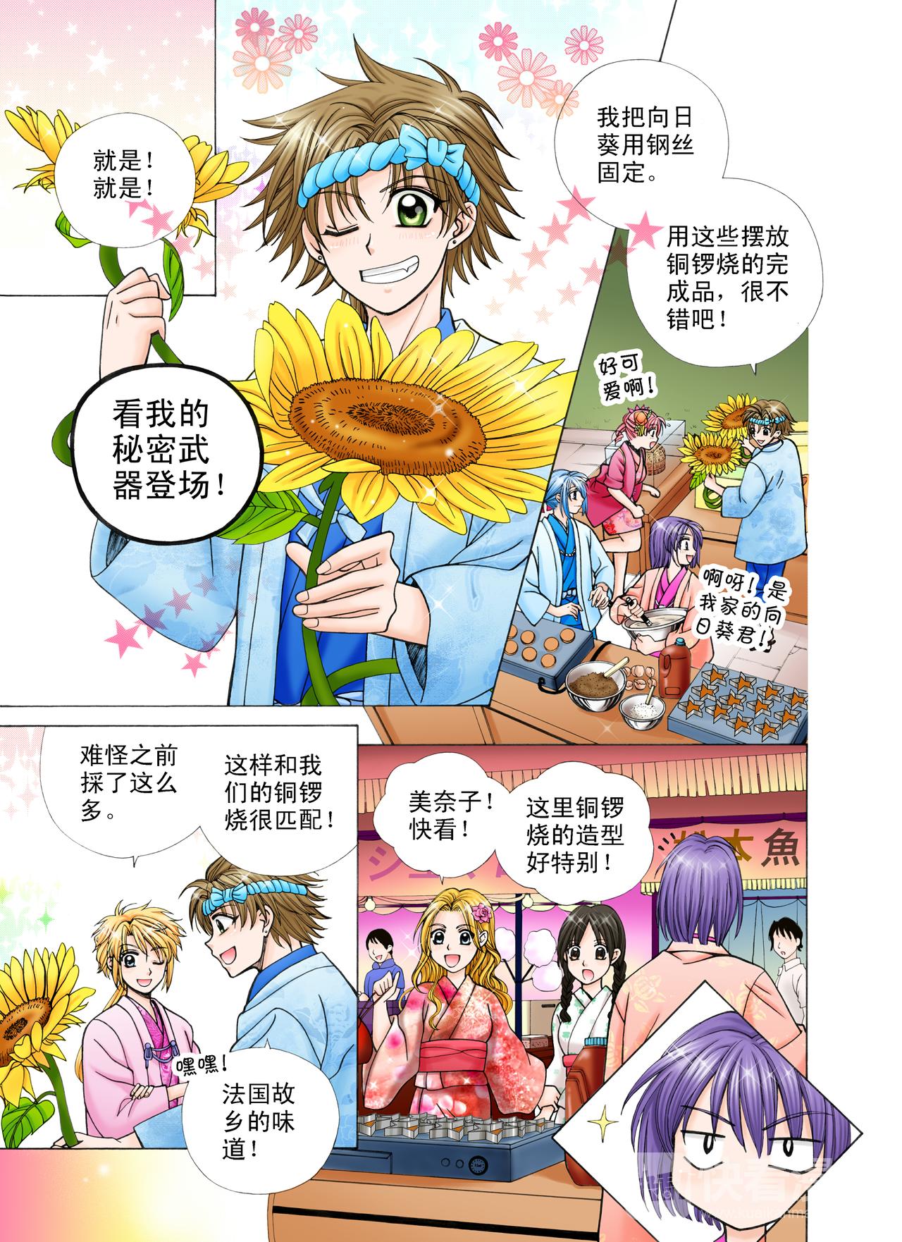 《甜心天使》第32话 幸福的收获 第13页