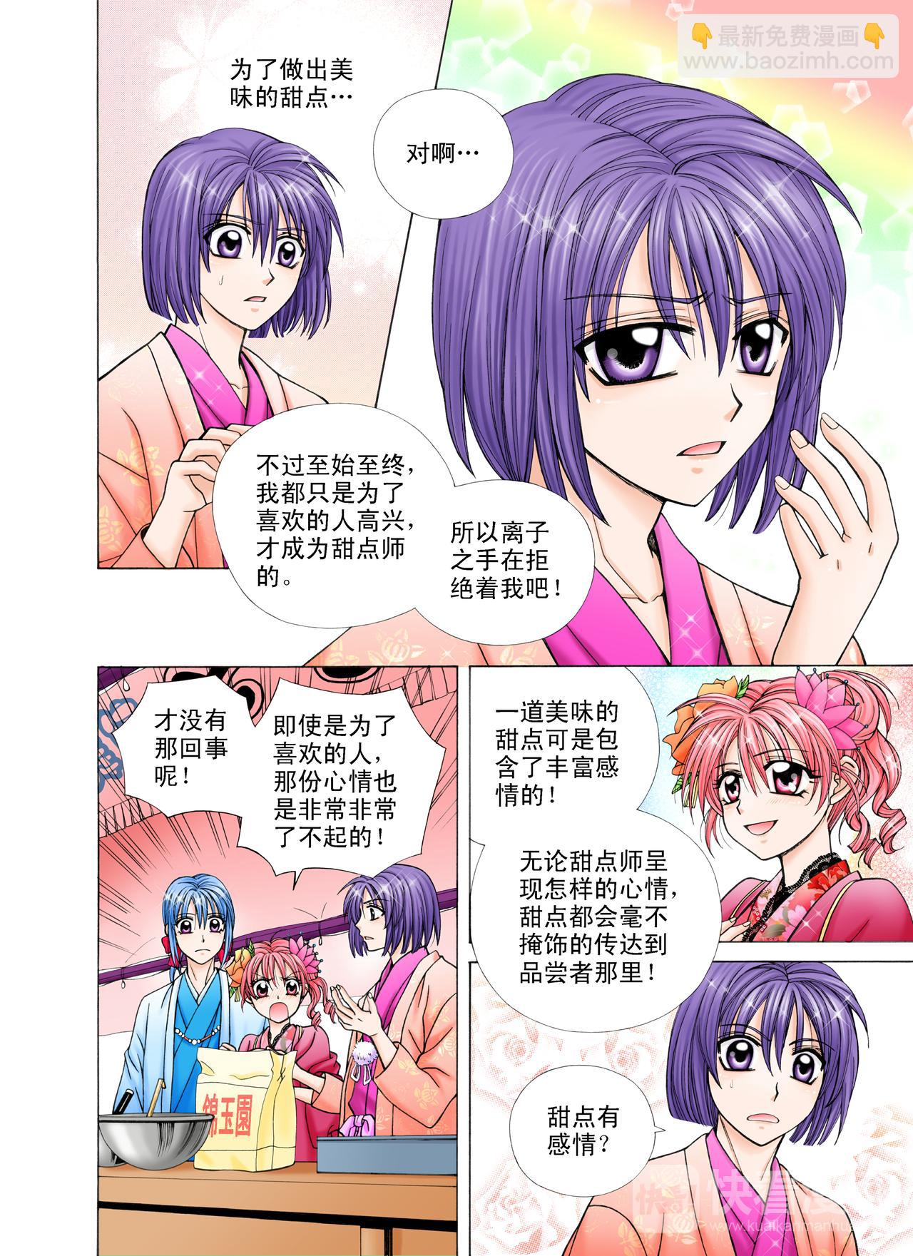 《甜心天使》第32话 幸福的收获 第8页