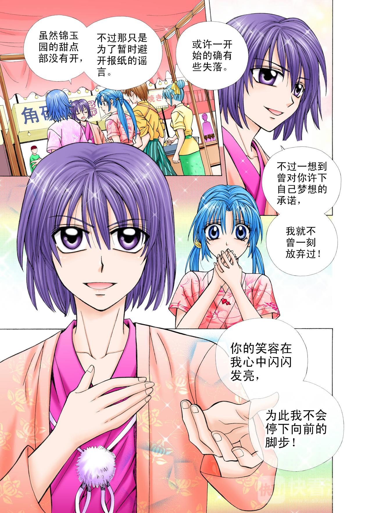 《甜心天使》第31话 不曾放弃过！ 第11页