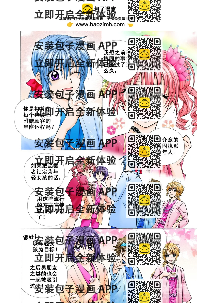 《甜心天使》第31话 不曾放弃过！ 第2页