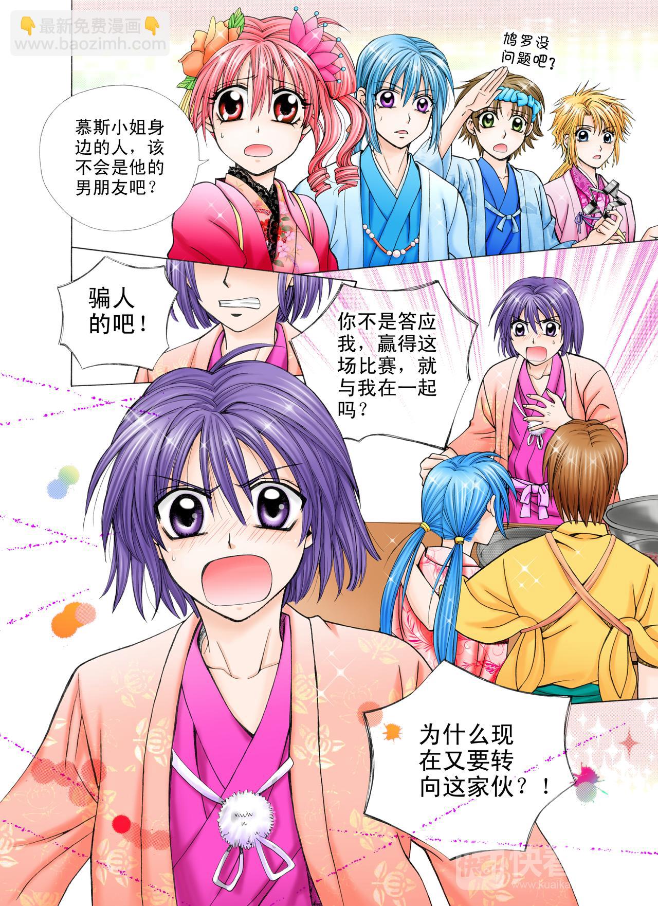 《甜心天使》第31话 不曾放弃过！ 第8页