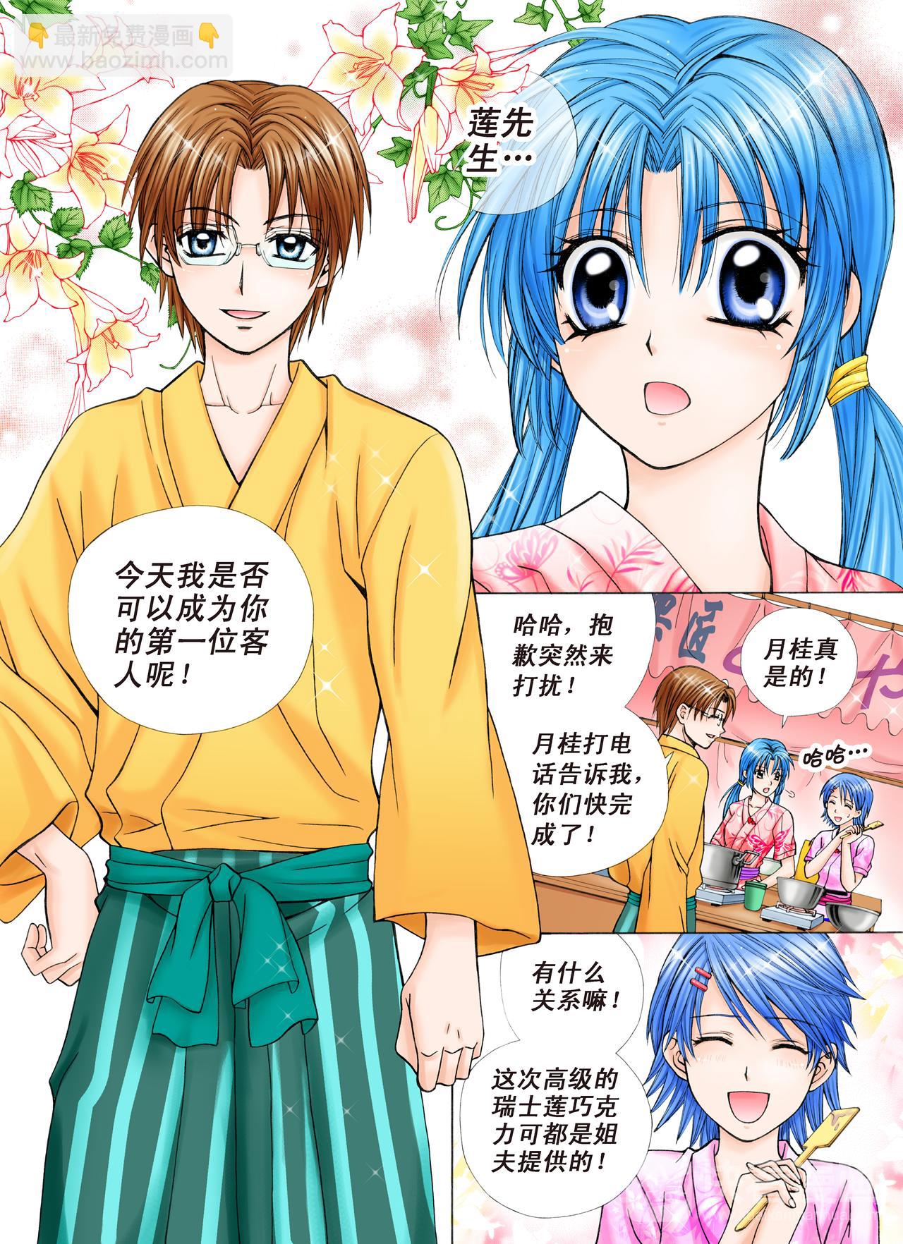《甜心天使》第30话 宝物 第3页