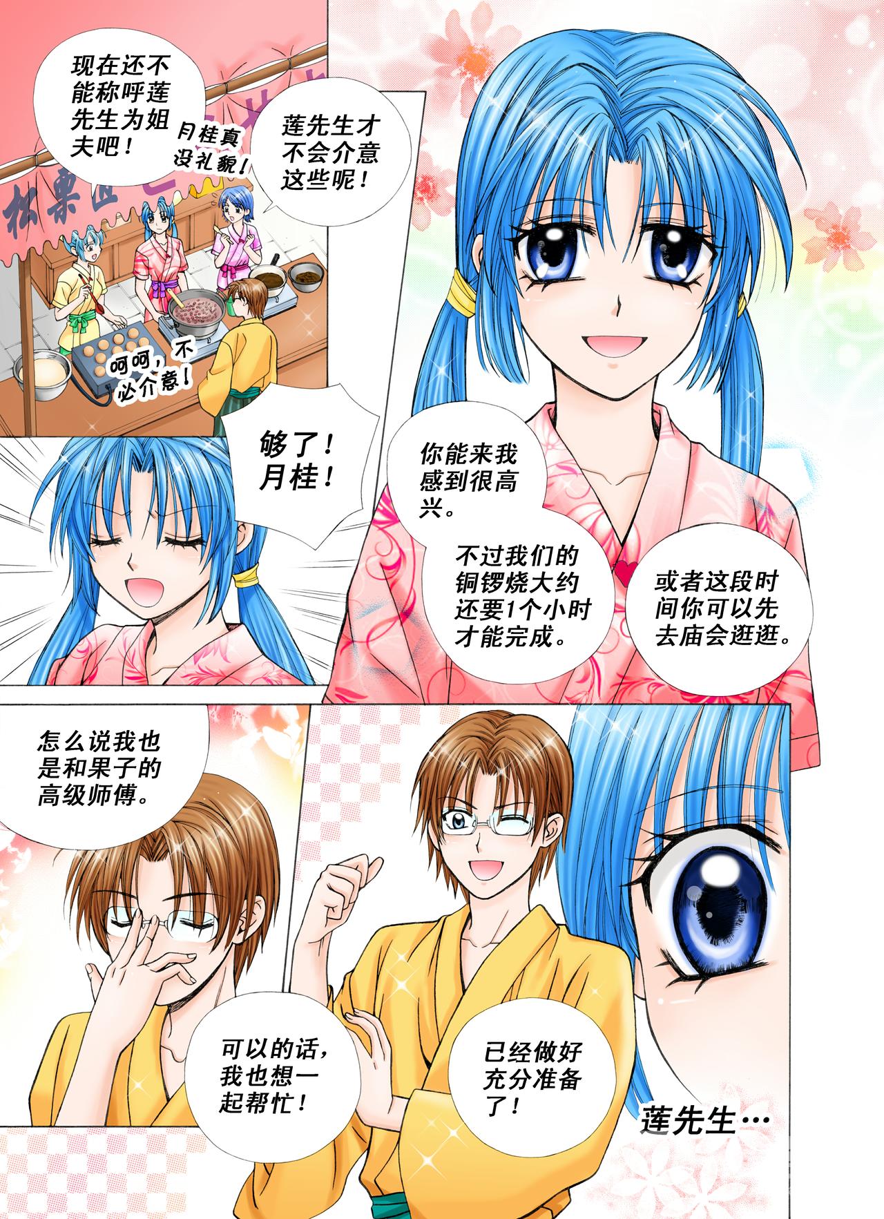 《甜心天使》第30话 宝物 第4页