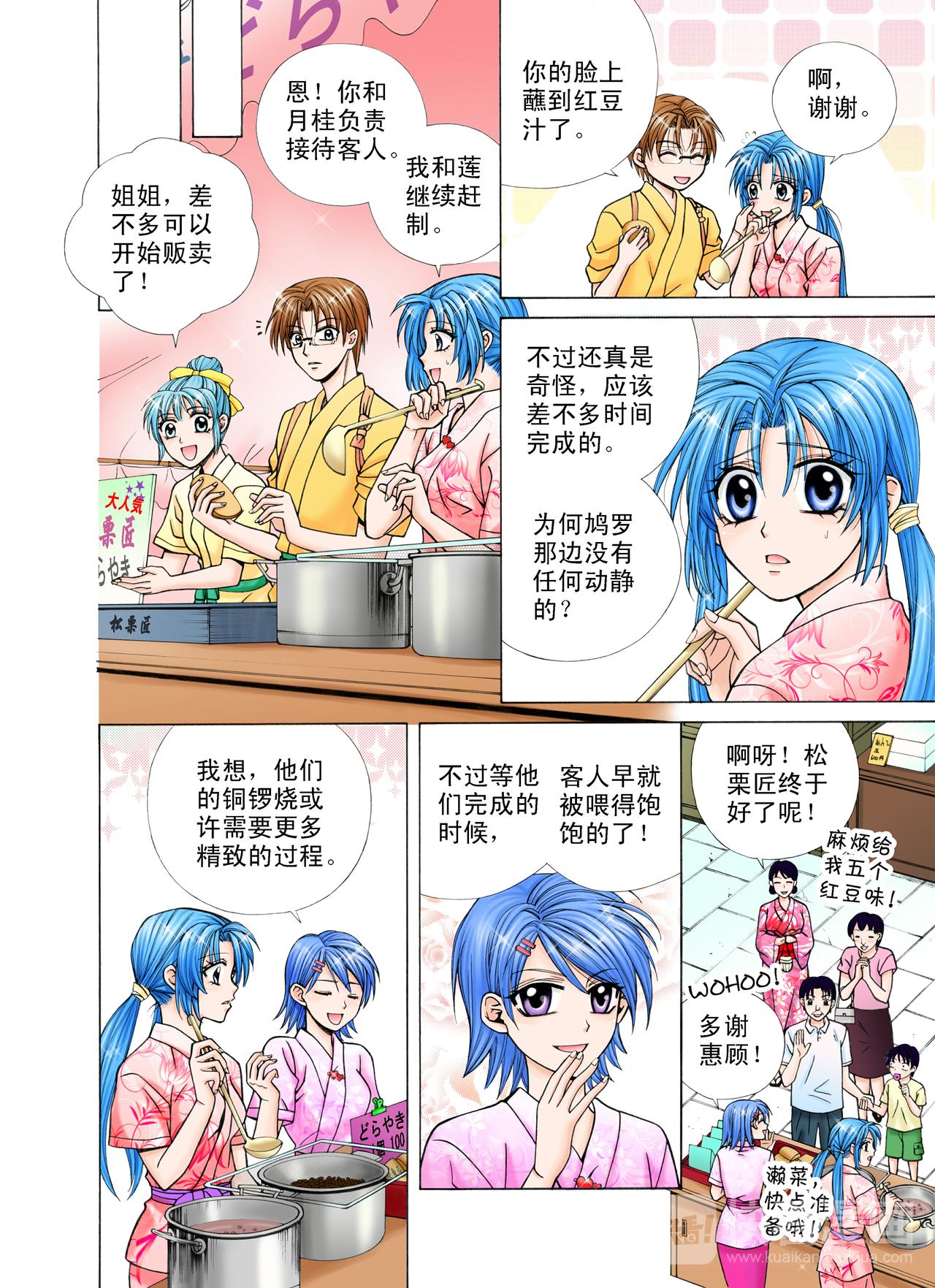 《甜心天使》第32话 幸福的收获 第10页