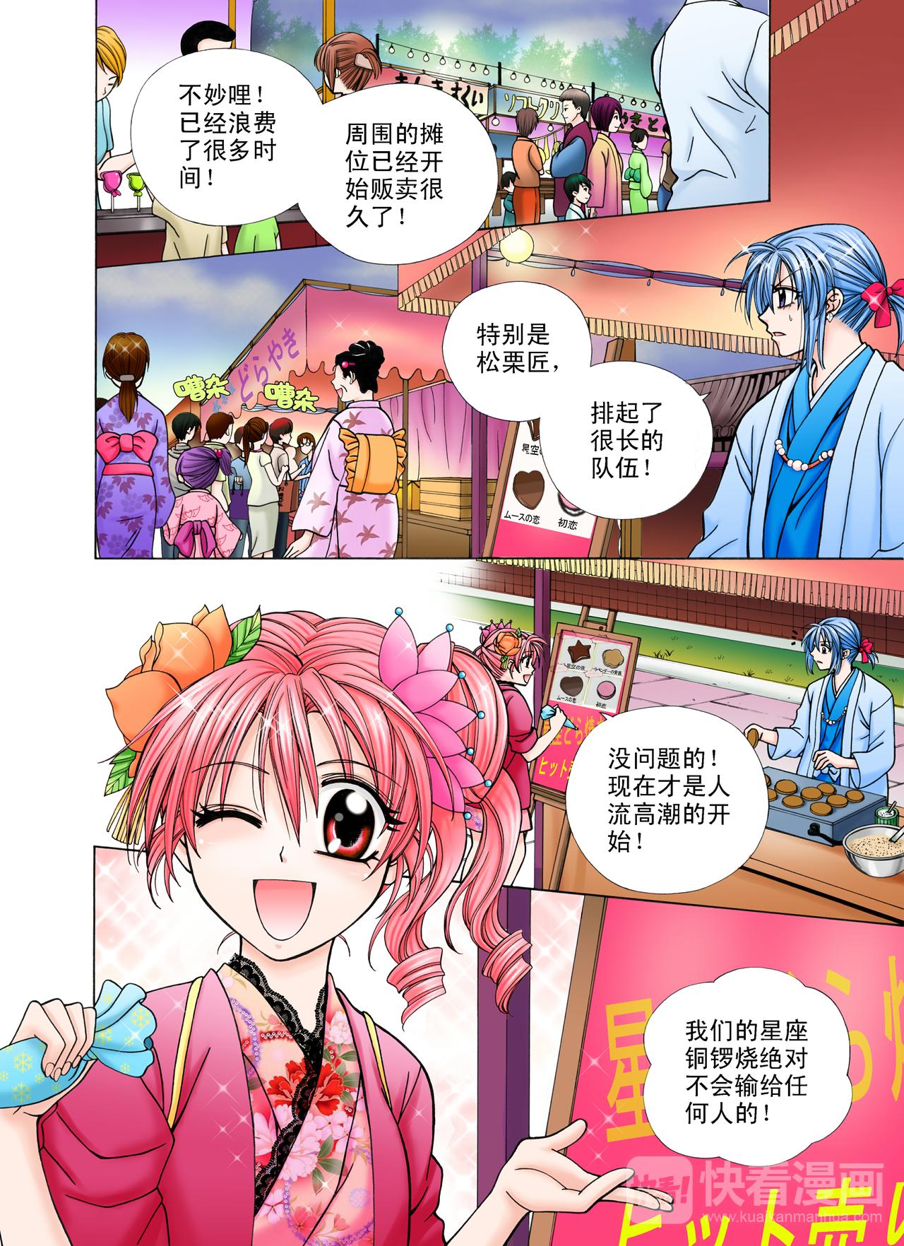 《甜心天使》第32话 幸福的收获 第12页
